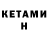 КЕТАМИН ketamine Umbra Opus