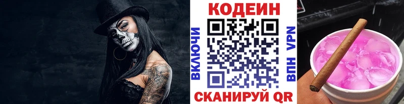 закладки  Ангарск  Codein напиток Lean (лин) 